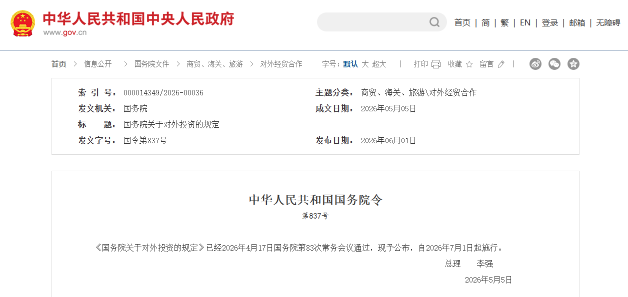 国务院条规截图